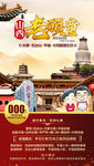 山西老年人旅游
