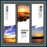 夕阳风景海报
