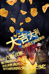 鸡排海报