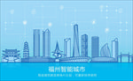福州
