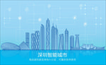 深圳
