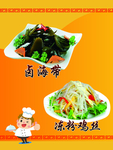 卤海带  冻粉鸡丝