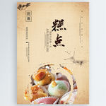 糕点
