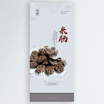 米肠