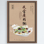 皮蛋瘦肉粥