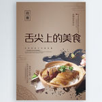 舌尖上的美食