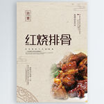红烧排骨