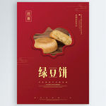 绿豆饼