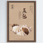 蒸包