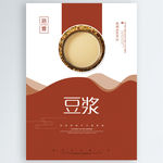 豆浆