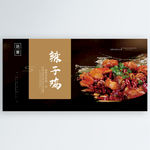 辣子鸡
