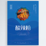 酸辣粉