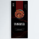 铁板鱿鱼