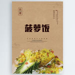 菠萝饭