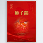 鱼子酱