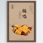 锅巴