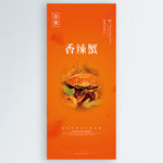 香辣蟹