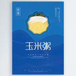 玉米粥