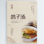 鸽子汤