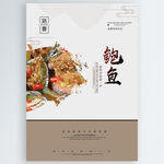 鲍鱼