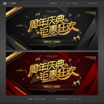 周年庆