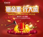 地产砸金蛋活动桁架设计