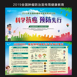 全国肿瘤防治宣传周