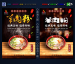 羊肉粉