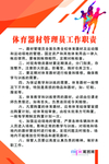体育器材管理员工作制度