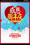 周年庆海报