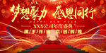 梦想聚力感恩同行高端会议背景板