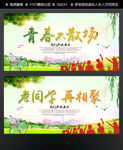 毕业季