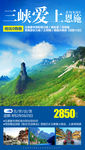 三峡旅游海报 恩施旅游海报