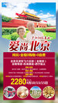北京旅游海报