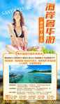 三亚旅游三亚海报三亚旅游海报