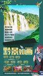 贵州旅游贵州旅游海报