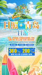 日照旅游海报青岛旅游海报