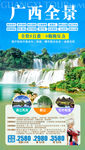 广西旅游广西海报广西旅游海报