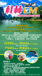 桂林旅游桂林海报桂林旅游海报