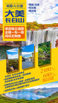 东北长白旅游海报东北海报哈尔滨