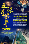 湖南旅游海报