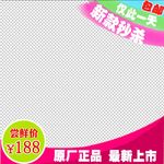 新款秒杀主图模板