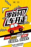 分期购车
