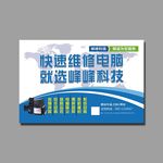 电脑维修