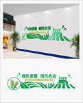 现代农业文化墙