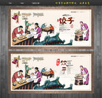 饺子
