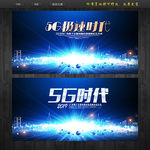 5G时代