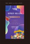 地产游乐场 DM