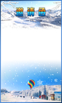 滑雪场冰天雪地邀请函