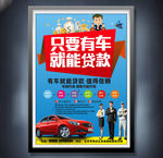 汽车贷款